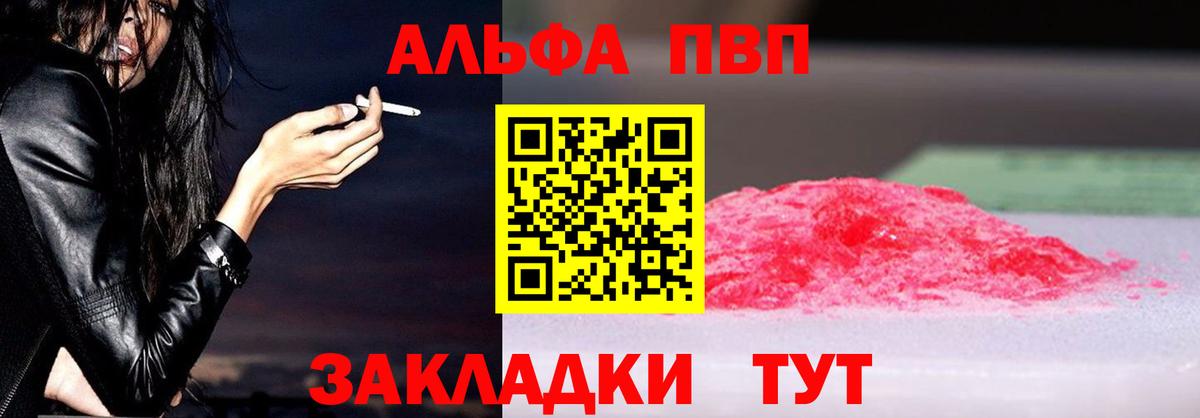 A-PVP СК  Вход с VPN  Alpha PVP Соль  Усть-Илимск 