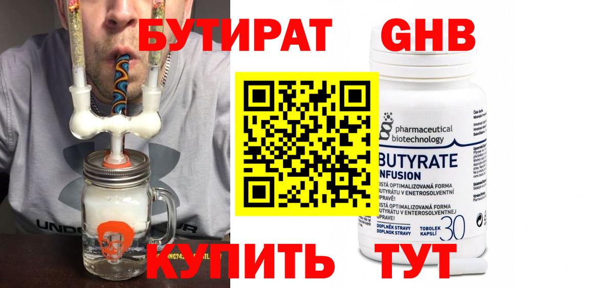 БУТИРАТ бутик Усть-Илимск