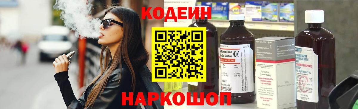 Codein Purple Drank  Вход с VPN  Усть-Илимск 