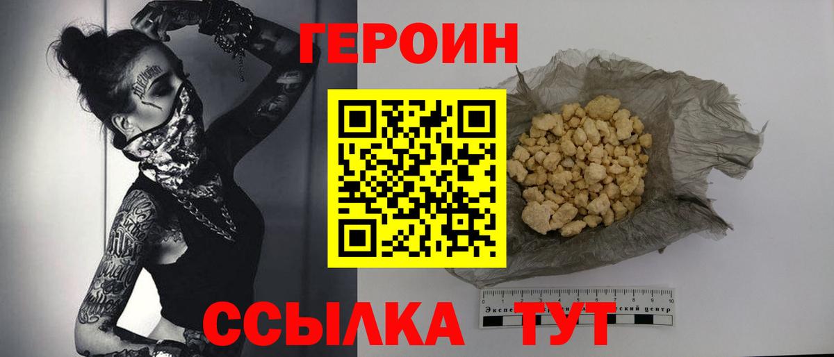 Усть-Илимск  ГЕРОИН герыч  Вход с VPN 